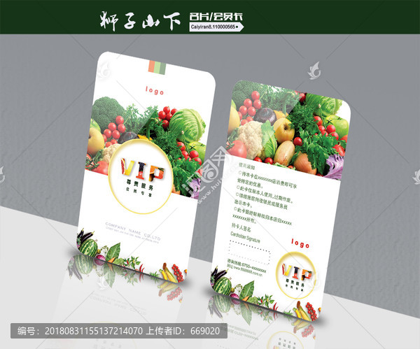 新鮮水果蔬菜會(huì)員卡