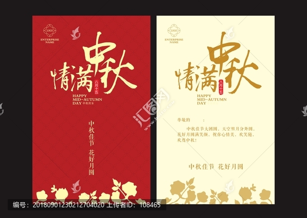 中秋賀卡