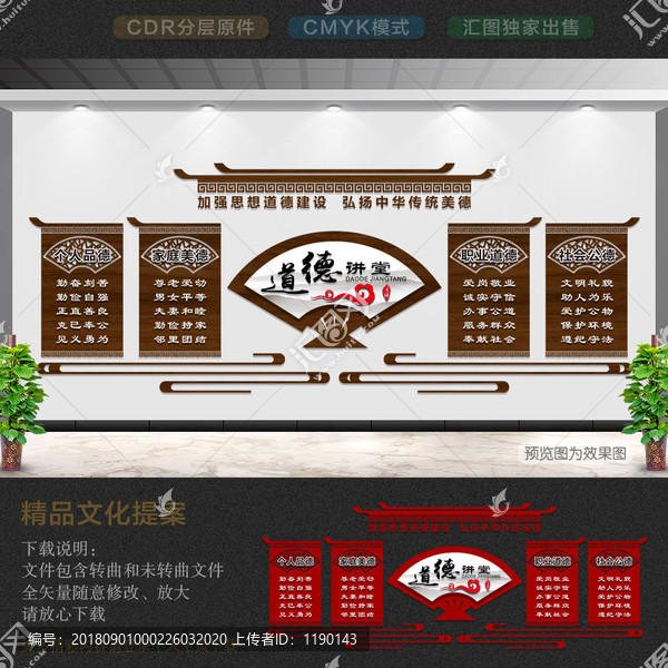 道德講堂