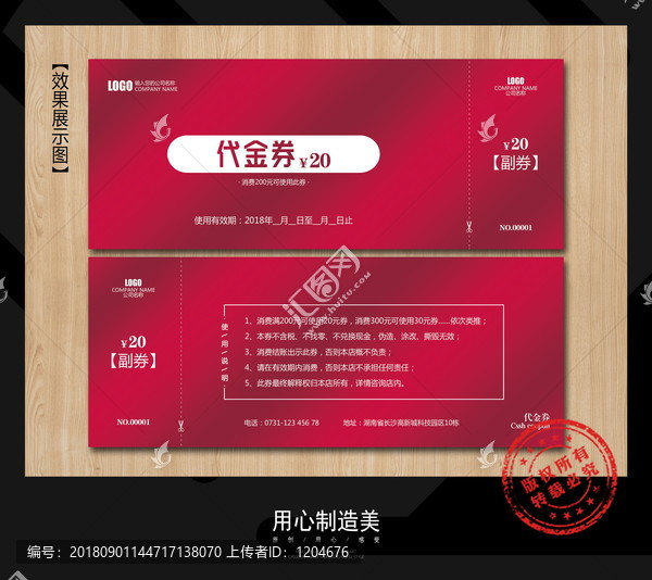 代金券