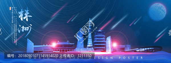株洲