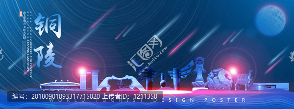 銅陵