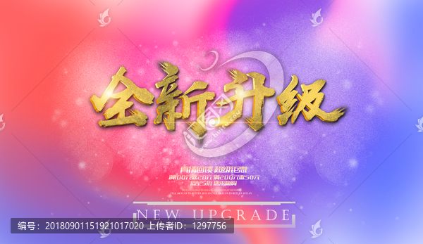 全新升級