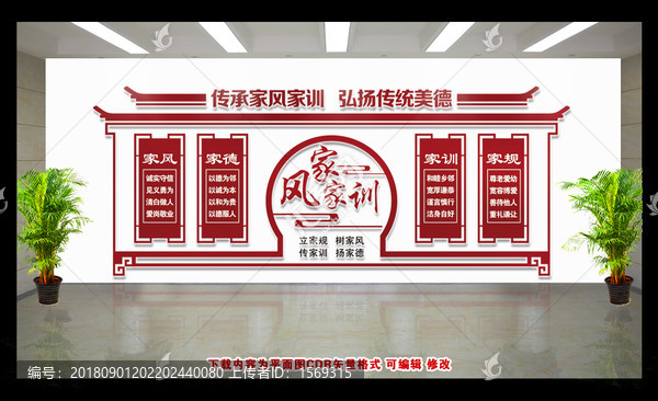 家風家訓