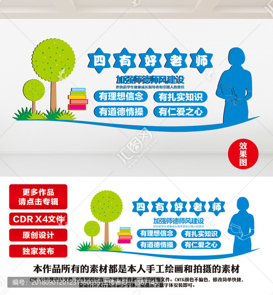 四有好教師文化墻