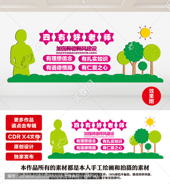 四有好老師文化墻