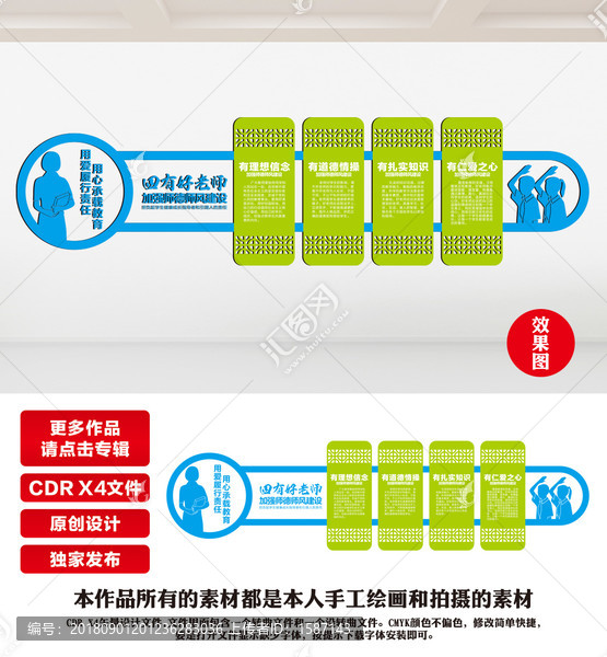 四有好老師