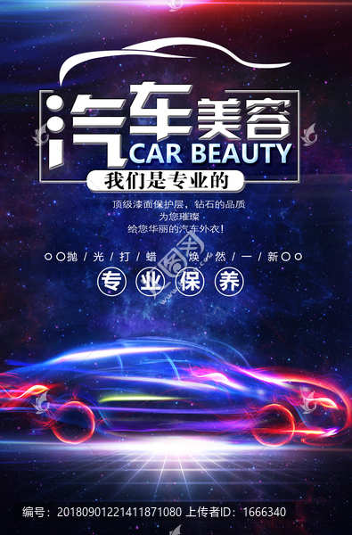 汽車美容