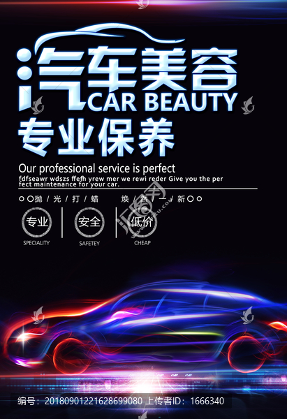 汽車美容