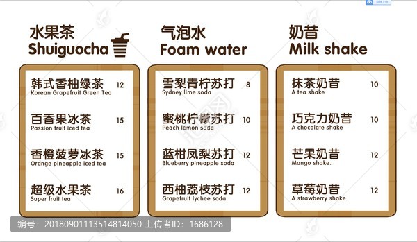 饮品奶茶店咖啡店菜单价格表