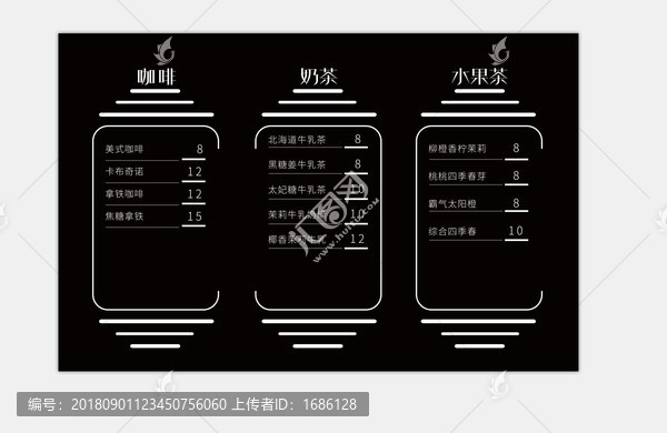 饮品奶茶店咖啡店菜单价格表