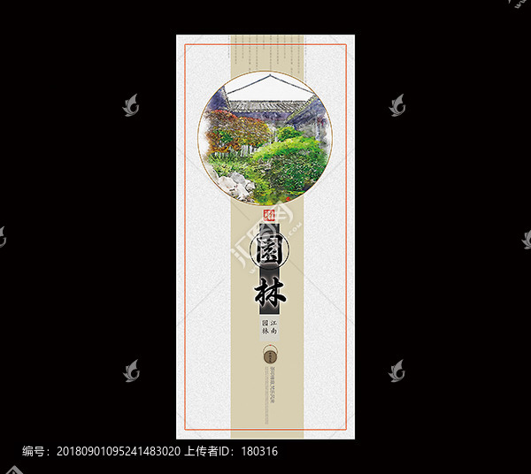 江南園林