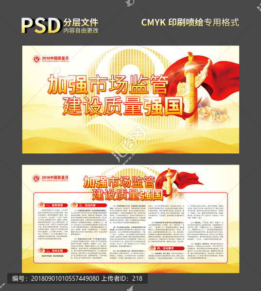2018中國質(zhì)量月
