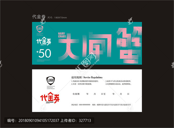 大閘蟹代金券