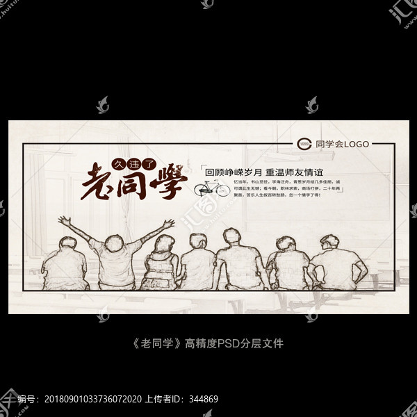 同學會