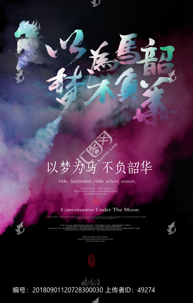 以夢為馬