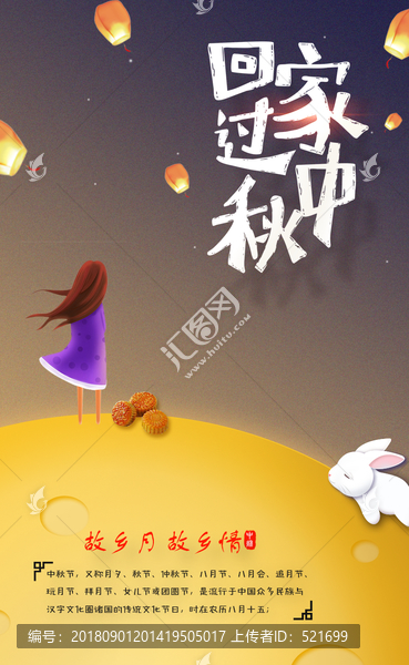 中秋節(jié)海報(bào)