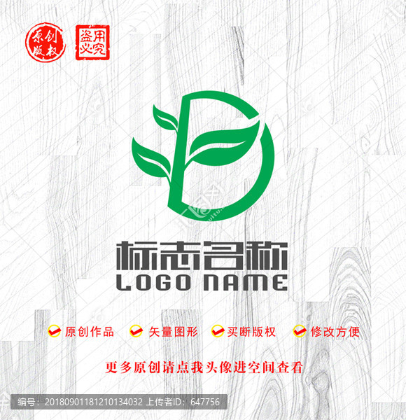 D字母标志绿叶logo