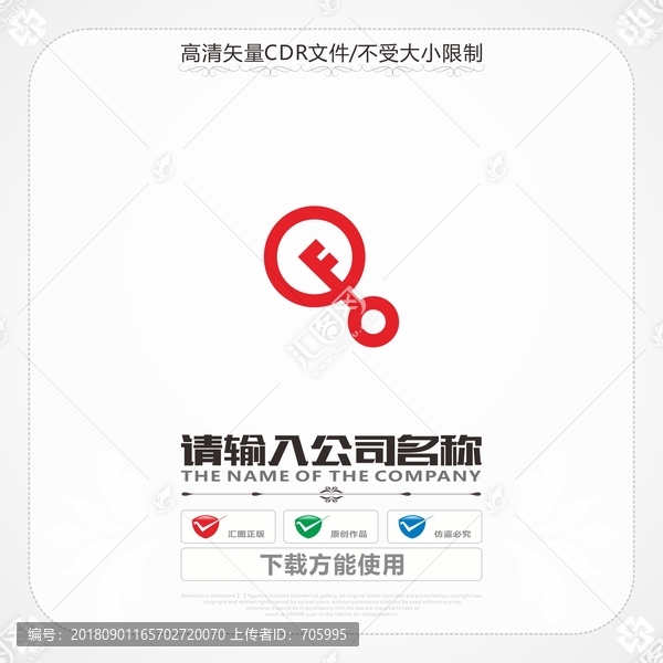 創意鑰匙字母QFlogo