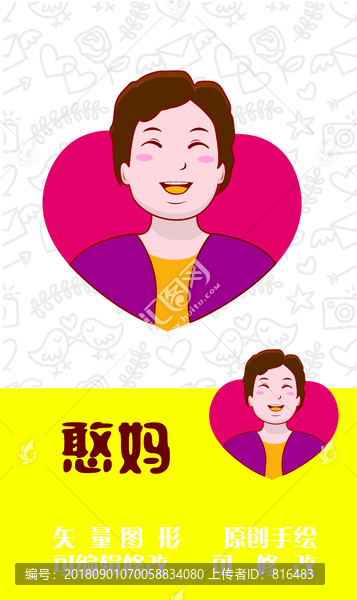 憨媽