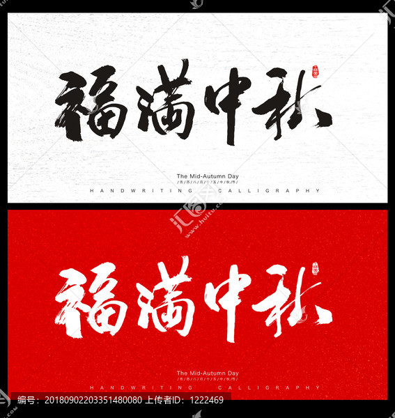 中秋節(jié)