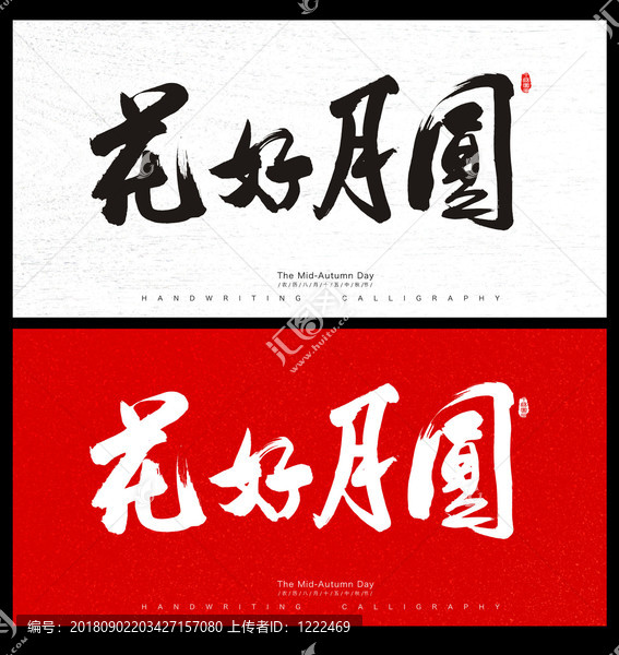 中秋節(jié)