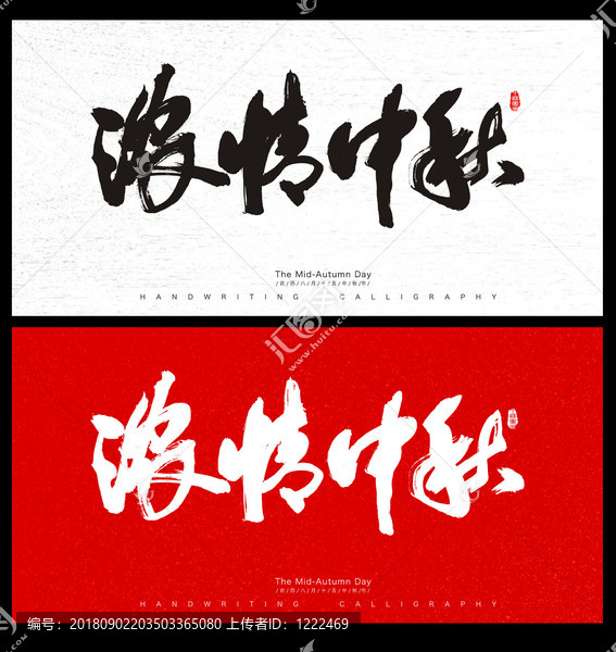中秋節(jié)