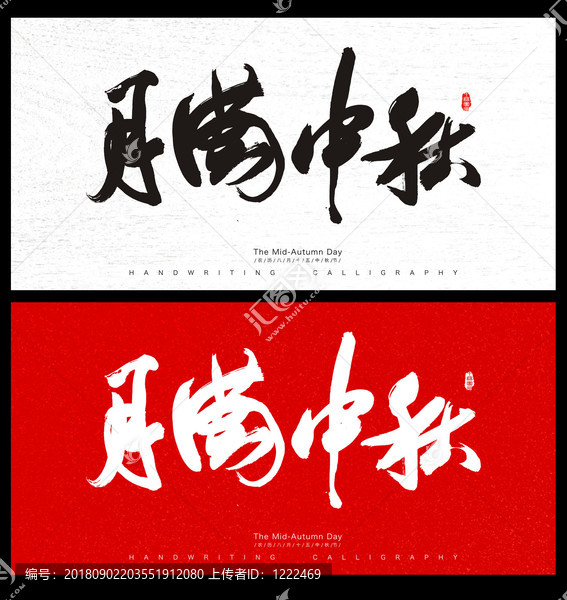 中秋節(jié)