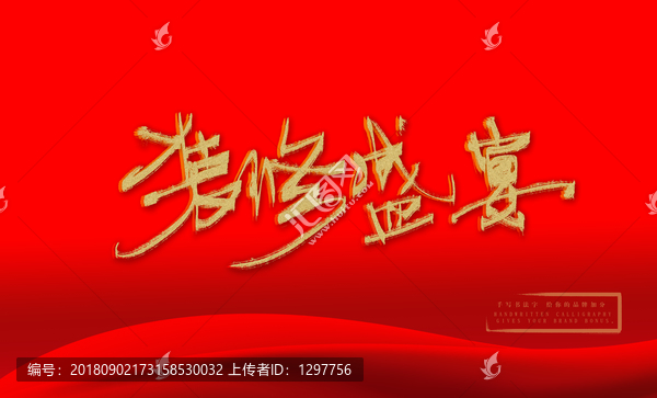 裝修盛宴