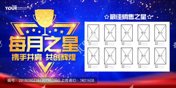 銷售榜業(yè)績展板