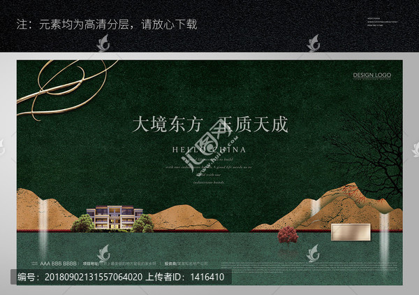 質(zhì)感中式房地產(chǎn)提案海報形象