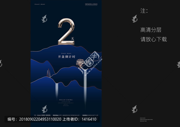 地產(chǎn)立體金屬字倒計(jì)時(shí)海報(bào)