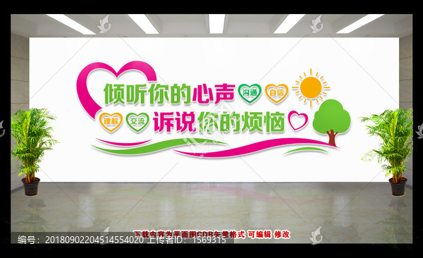 心理咨詢室