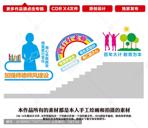 樓道四有老師文化墻