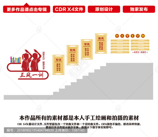 校園樓道文化墻