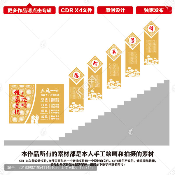 校園樓道文化
