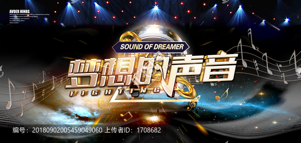 夢(mèng)想的聲音