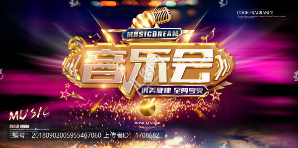音樂會