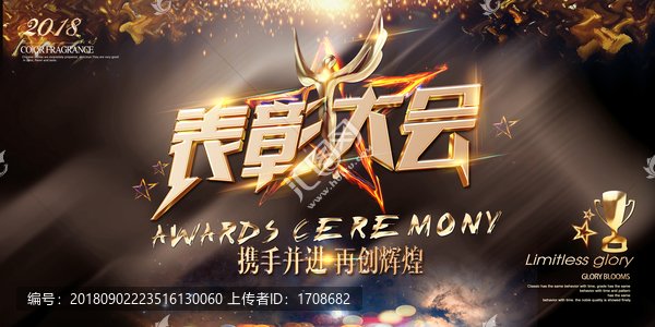 表彰大會