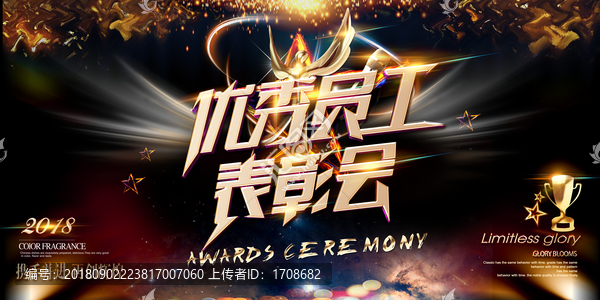 表彰會