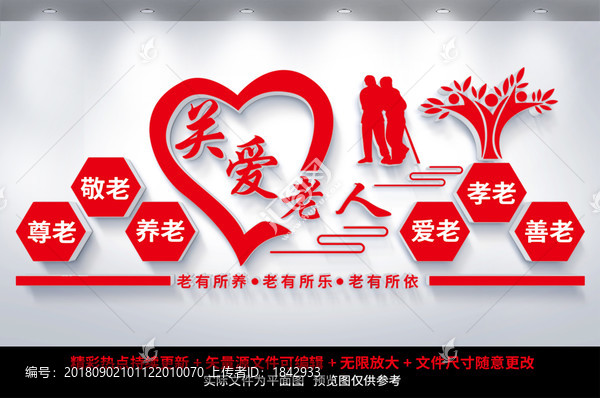 敬老院文化墻