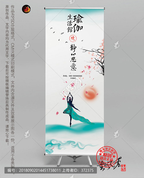 瑜伽宣傳畫