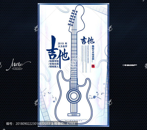 吉他培訓(xùn)