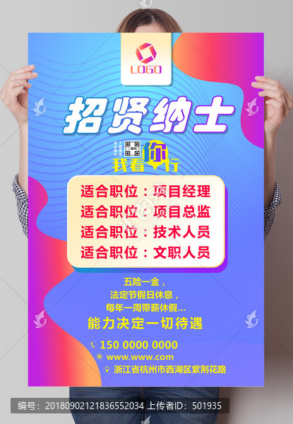 招聘