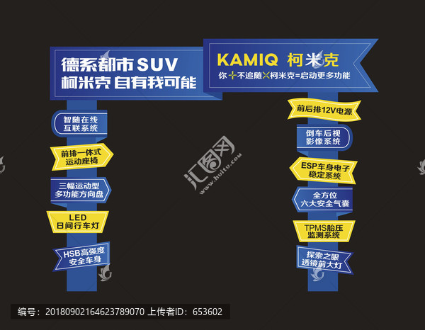 汽車拱門