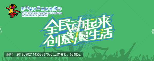 人群歡呼背景