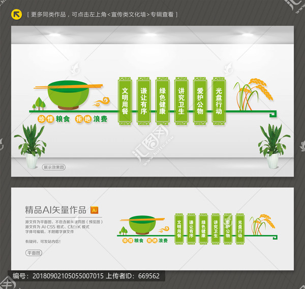 食堂文化墻