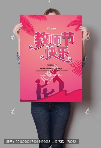 教師節(jié)快樂