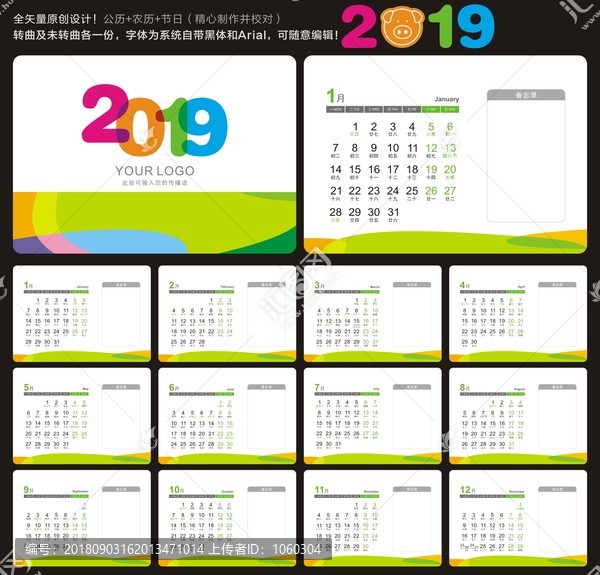 2019多彩年歷