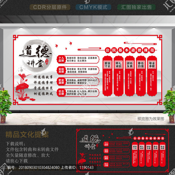 道德講堂